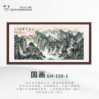 国画GH-150-1