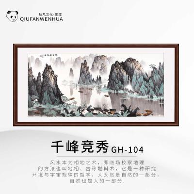 千峰竞秀GH-104