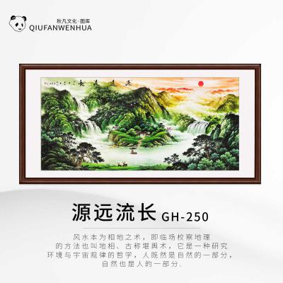 源远流长GH-250