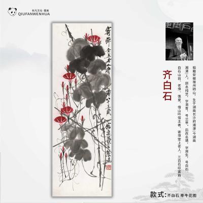 齐白石-牵牛花图