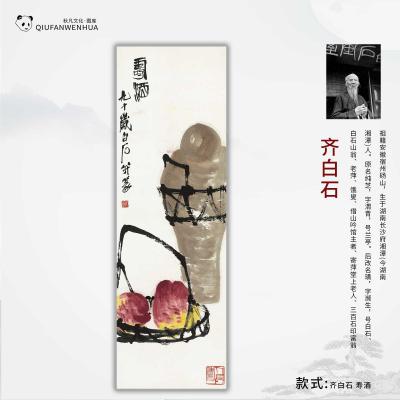 齐白石-寿酒