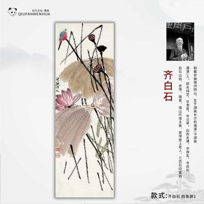 齐白石-四条屏2