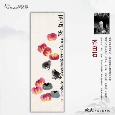 齐白石-四条屏3