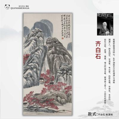 齐白石-桃源地