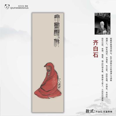 齐白石-无量寿佛