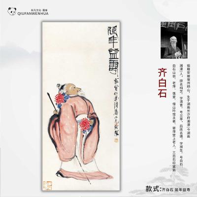 齐白石-延年益寿