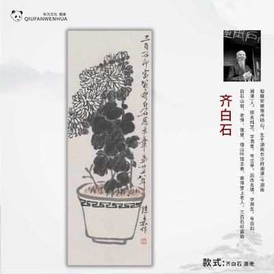 齐白石-菊花