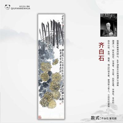 齐白石-菊花图