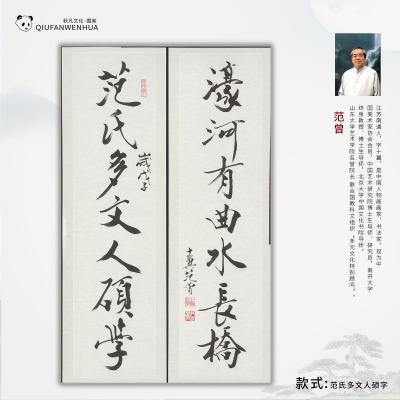 范氏多文人硕字