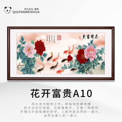 花开富贵A10