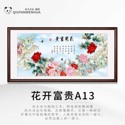 花开富贵A13