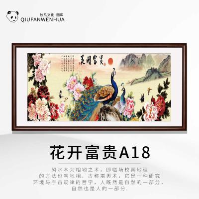 花开富贵A18