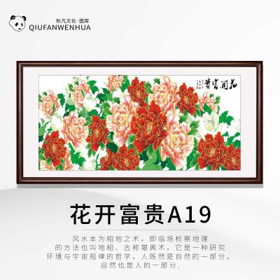 花开富贵A19