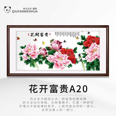 花开富贵A20