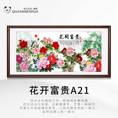 花开富贵A21