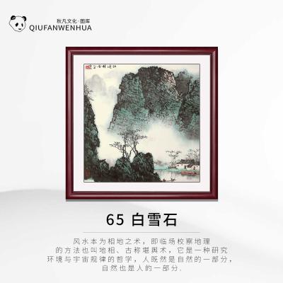 65-白雪石