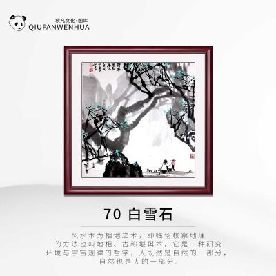 70-白雪石