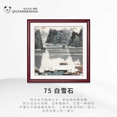 75-白雪石