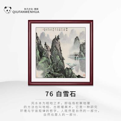 76-白雪石