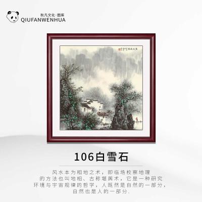 106白雪石