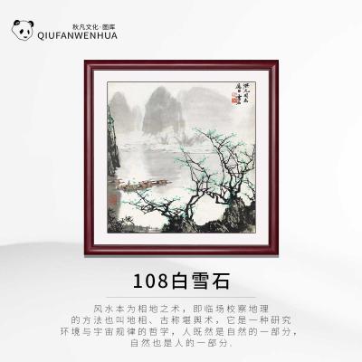 108白雪石