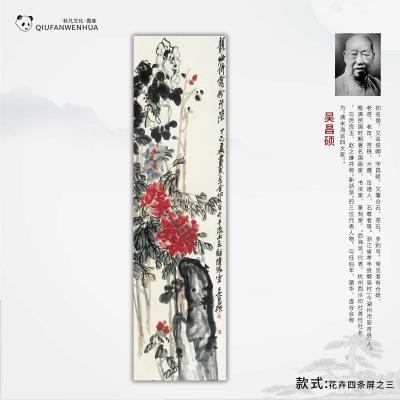 花卉四条屏之三