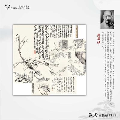 吴昌硕1215