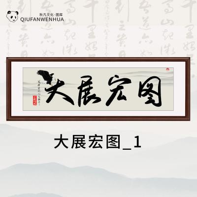 大展宏图_1