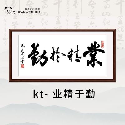 kt--业精于勤