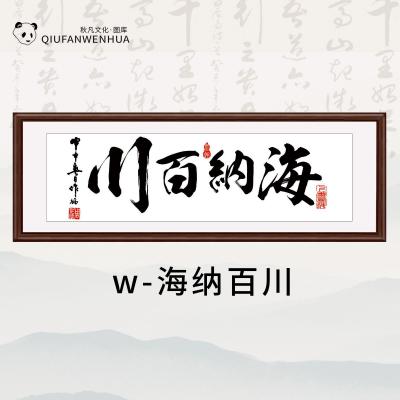 w-海纳百川