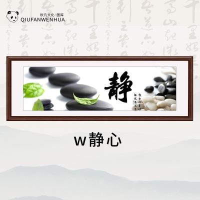 w静心