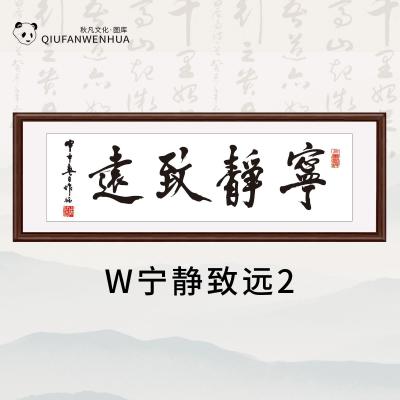 W宁静致远2